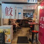 屋台餃子 - 