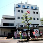 諏訪商店 - 