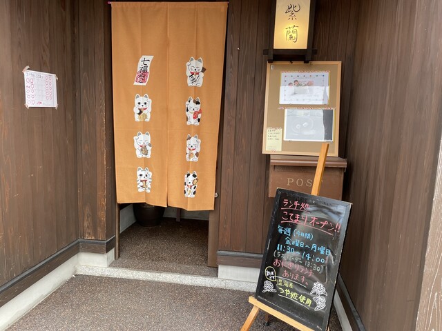 ランチ処 こてまり - 鶴岡（食堂）の写真