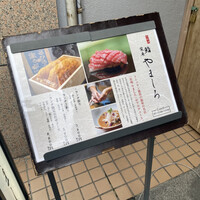 北新地 鮨 栞庵 やましろ - 