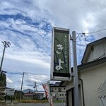 手打ち大石田そば　きよ - 屋号