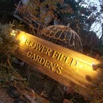 アールケイ ガーデン - 