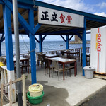 正立食堂 - シビれる店構え