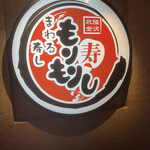 Morimori Sushi - 