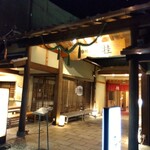 Katsura - 隣にはこの辺では有名なへんば餅のお店があります