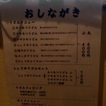 純手打ち讃岐うどん五郎 - 