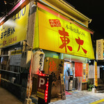 Ramen Toudai - 