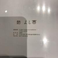 鮨 よし富 - 