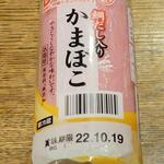 ディオ - かまぼこ (税抜)69円 (2022.10.15)