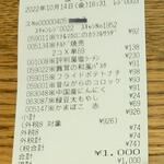 ディオ - レシート1,000円 (2022.10.15)