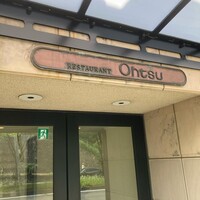 レストラン オオツ - 