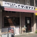 ニクトサケ ステーキ ディスマン - 外観