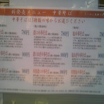 らーめん天神下 大喜 - 中華そばのメニュー説明だけでギッシリ/2013
