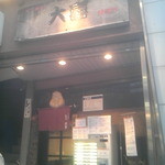 らーめん天神下 大喜 - 出入り口上のおかめが福々しい/2013