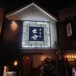 Izakaya Shusse - 