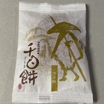 喜久水庵 - 『千日餅』