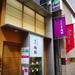 Ginza Bairin - 