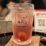 梅干しサワー専門店 - 2022.10 梅干しサワー 千紅梅＆芋焼酎（700円）