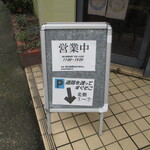 自家製うどん 天羽 - 