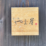 富小路 やま岸 - 