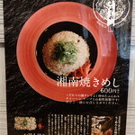 うしお - 湘南焼きめし、らーめんとの相性を追求した一品です。