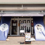 うしお - お店は、JR藤沢駅北口の銀座通り商店街の一角に在ります。