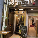 別邸花火 おにかい - 