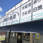 岡野川魚店 - 外観