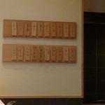 すし処 ひさ田 - 