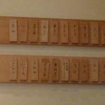 すし処 ひさ田 - 