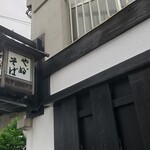 吾妻橋 やぶそば - 店頭看板