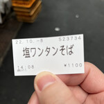 塩そば専門店 桑ばら - 