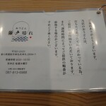 おうどん 瀬戸晴れ - お品書き