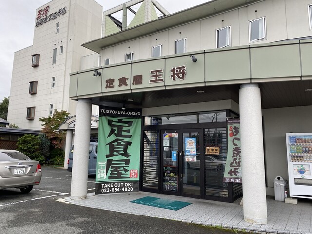 定食屋　王将 - 天童（食堂）の写真