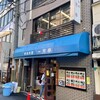 一芳亭 本店