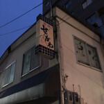 焼肉せがわ - いやー、ここにあったか。こんな旨味が。