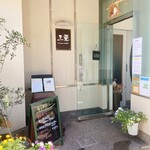 三栗 - お店の入り口