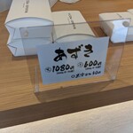 とろり天使のわらびもち - あずきも和三盆も値段は一緒……