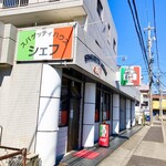 スパゲッティハウス シェフ - 