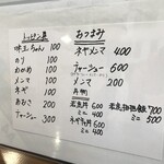 麺屋 若虎 - メニュー②