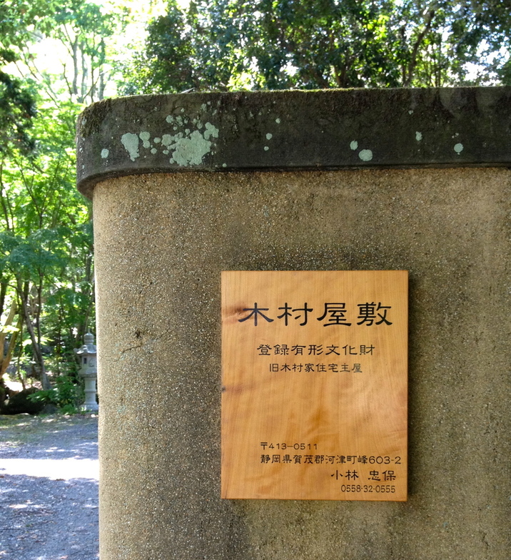 木村屋敷 name=