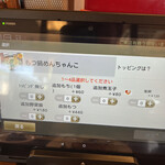 めんちゃんこ亭 中里店 - 