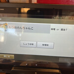 めんちゃんこ亭 中里店 - 