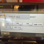 めんちゃんこ亭 中里店 - 