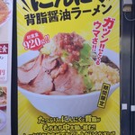 ラーメン魁力屋 西宮店 - 