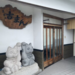 まるみ吉まん - 