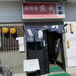 Izakaya Uogen - 