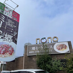 イタリア食堂nono - 道路カラ大きな看板が見えます