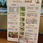 スイートハウスわかば - 