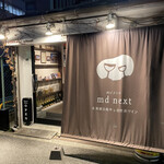 肉ビストロ まえだ - 